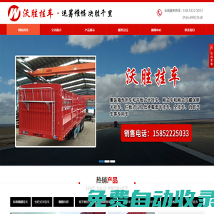 集裝箱專用車|平板式半掛車|廂式車|廂式冷藏保鮮半掛車|欄板式以及低承載面半掛車|全掛車|自卸汽車|沃勝掛車|沛縣沃勝掛車廠|魚臺沃勝工貿(mào)有限公司