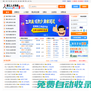 浙江人才網,浙江招聘網,浙江人才熱線【官方】
