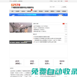 廣州服務貿易與服務外包公共服務平臺 |  廣州服務外包，離岸免稅，專項資金申報，軟件著作權登記，軟件測試，電信服務