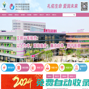 衢州市婦幼保健院