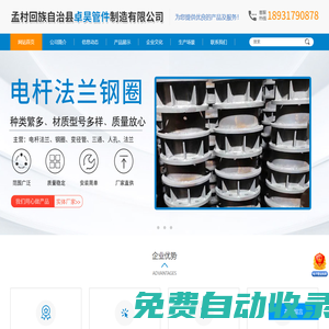 孟村回族自治縣卓昊管件制造有限公司-水泥電桿法蘭，電桿接頭鋼圈，電線桿連接法蘭