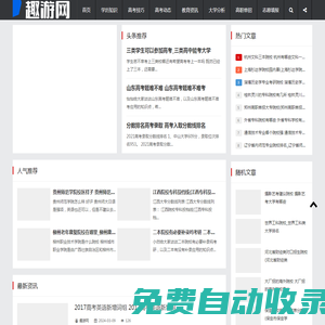 趣游網-高中資訊大全