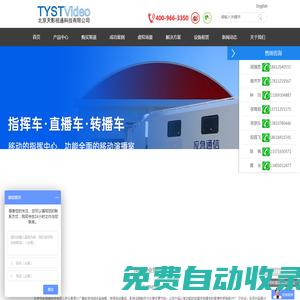 北京天影視通科技有限公司