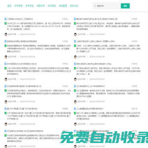述送中專網-中專學校_中專招生