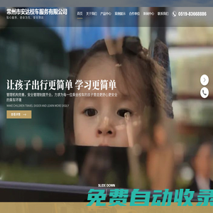 常州市安達校車服務有限公司