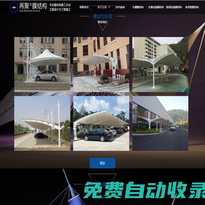 重慶膜結構廠家-汽車停車棚-球場雨棚-景觀張拉膜-再聚膜結構工程有限公司/四川貴州云南均有工廠