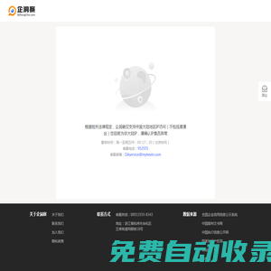 企洞察-免費企業查詢_查工商_查老板_查征信_企業風險監控系統