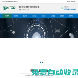 江蘇柯而特信息科技有限公司