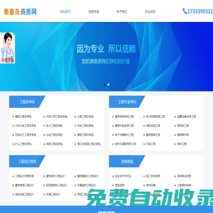 秦皇島資質(zhì)代辦秦皇島建筑資質(zhì)代辦--秦皇島資質(zhì)網(wǎng)