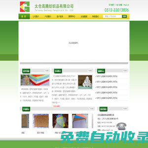 超細纖維面料|超細纖維緯編面料|梭織面料|超細纖維雪尼爾-珍珠布-太倉高騰紡織有限公司