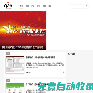 電腦愛好者_cfan_電腦愛好者官方網站_關注科技新生活