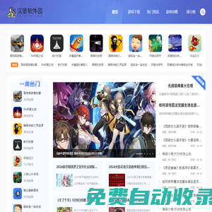 漢堡軟件園-提供安全、可靠的軟件下載服務