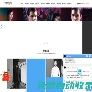 西服定制_襯衫訂制_全國連鎖西裝定制店 - LESS MORE多少定制