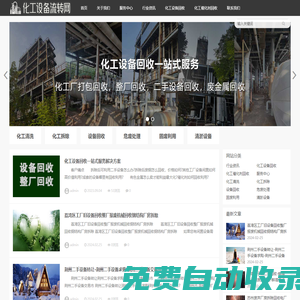 化工設備流轉網-二手廢舊化工廠設備高價回收_化工催化劑回收_回收廢鈀碳催化劑