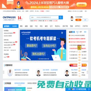 信管網 - 信息化項目管理考試專業網站！