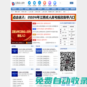 江西成人高考-江西成考網