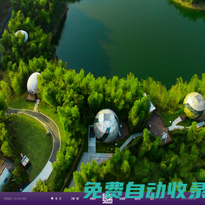 零碳星球度假村丨天荒地老之謎