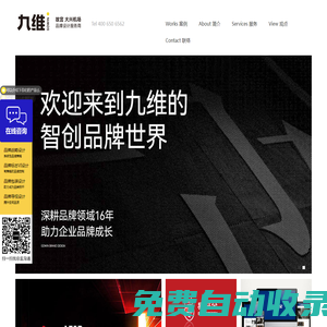 九維品牌設計-專業品牌策略與設計 北京一線標志VI設計公司