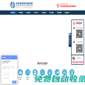 司法局批準(zhǔn)的親子鑒定中心機(jī)構(gòu)-北京信諾司法鑒定所