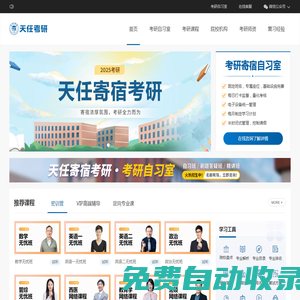 河南鄭州天任寄宿制考研自習室|公寓|基地多少錢,收費標準,地址-天任教育
