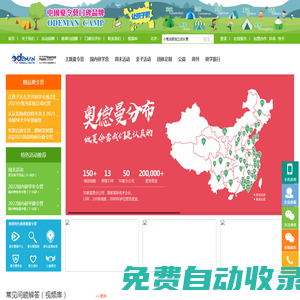 2023,鄭州奧德曼夏令營,研學旅行,周末活動,親子活動,國際游學
