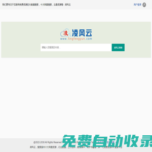 十大網盤資源搜索引擎 - 凌風云