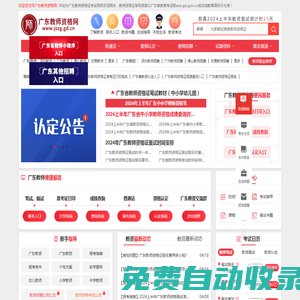 廣東教師資格網(wǎng)-廣東教師資格證考試網(wǎng)