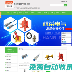 速度傳感器廠家-皮帶縱向撕裂開關(guān)-溜槽堵塞檢測器-湖北杭榮電氣有限公司