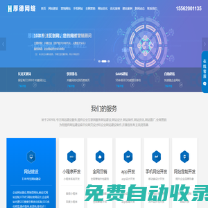 菏澤網站建設-app開發制作-微信小程序設計-厚德網絡公司