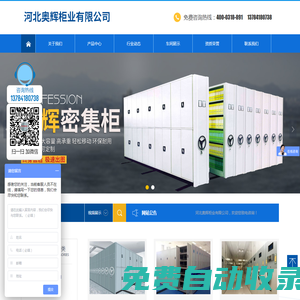 檔案密集架-河北奧輝柜業有限公司