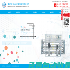 重慶水處理設備_污水處理_重慶超純水設備廠家-重慶云冰水