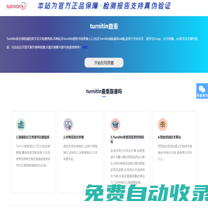 turnitin查重-免費turnitin英文查重系統中文網