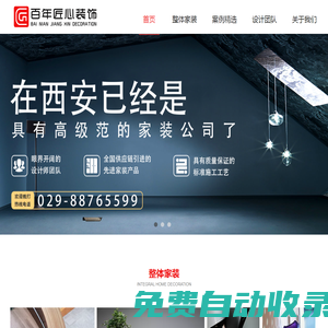 西安百年匠心裝飾