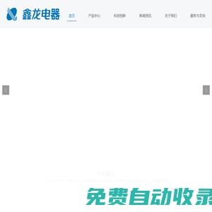安徽鑫龍電器股份有限公司