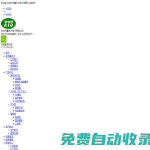 鑫永升電子（深圳）有限公司