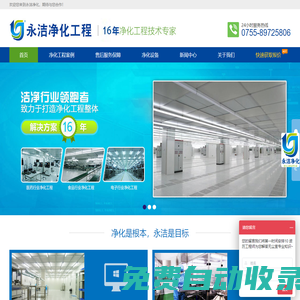 GMP車間,凈化車間,凈化工程,無塵車間,無塵車間工程,潔凈室,深圳市永潔凈化工程有限公司 - 永潔凈化工程有限公司