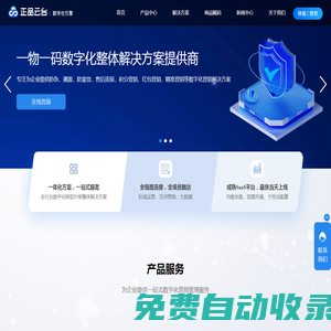 正品云臺「數字化引擎」_一物一碼數字化整體解決方案提供商