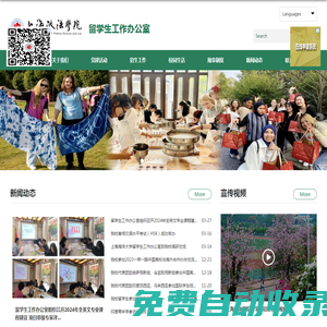 留學生工作辦公室