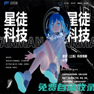 星徒（上海）科技發展有限公司