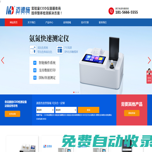 多參數水質快速檢測儀|便攜氨氮總磷總氮分析儀|實驗室COD測定儀價格-邁德施科技