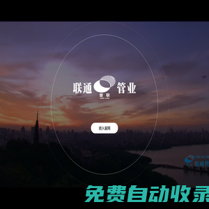 杭州聯通管業有限公司_聯通管業