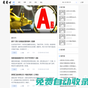 省省心財經