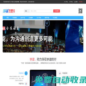 學途教育科技_專注教育培訓行業技術開發與網站運營
