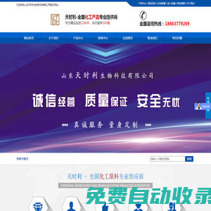 化工產品_精細化工_化工原料_化工廠家-山東天時利生物科技有限公司