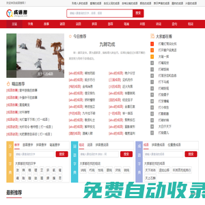 成語(yǔ)大全|四字成語(yǔ)|成語(yǔ)故事|成語(yǔ)接龍|abcc的成語(yǔ)|在線成語(yǔ)詞典-成語(yǔ)搜網(wǎng)