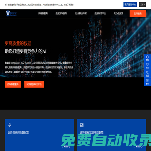 數據堂_專業的人工智能數據服務提供商_AI數據采集標注
