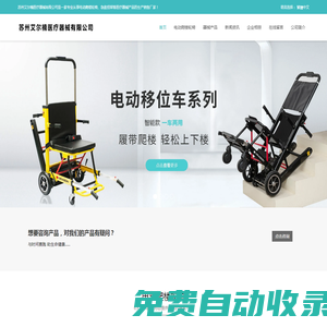 蘇州電動爬樓輪椅,履帶式拉貨爬樓車,爬樓機廠家-艾爾楠醫(yī)療器械