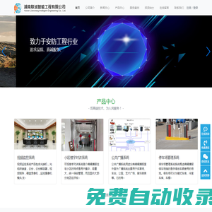 湖南聯誠智能程有限公司-湖南聯誠智能工程有限公司