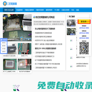 工控維修網-變頻器維修-伺服驅動器維修-伺服電機維修-觸摸屏維修-儀器儀表維修服務平臺