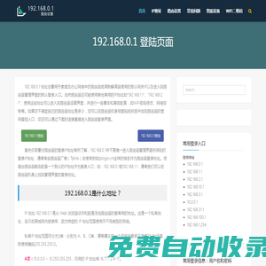 192.168.0.1登陸 - 192.168.1.1登錄入口管理頁面